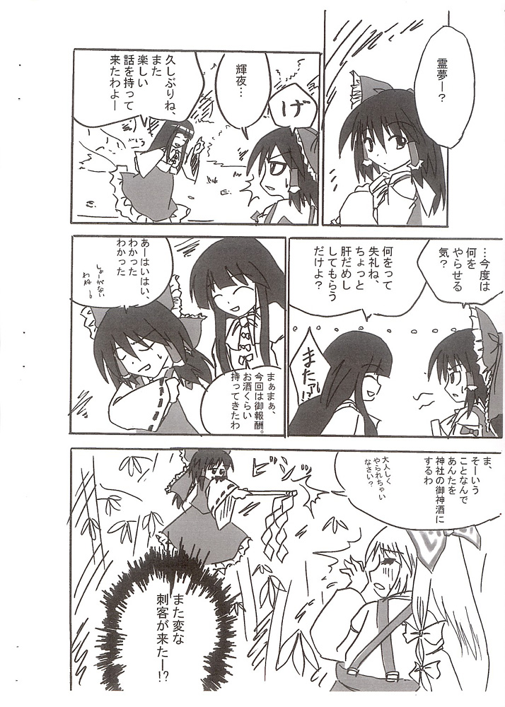 (サンクリ25) [D-くらぶ (D-ALICE)] 東方乱華祭 (東方Project)