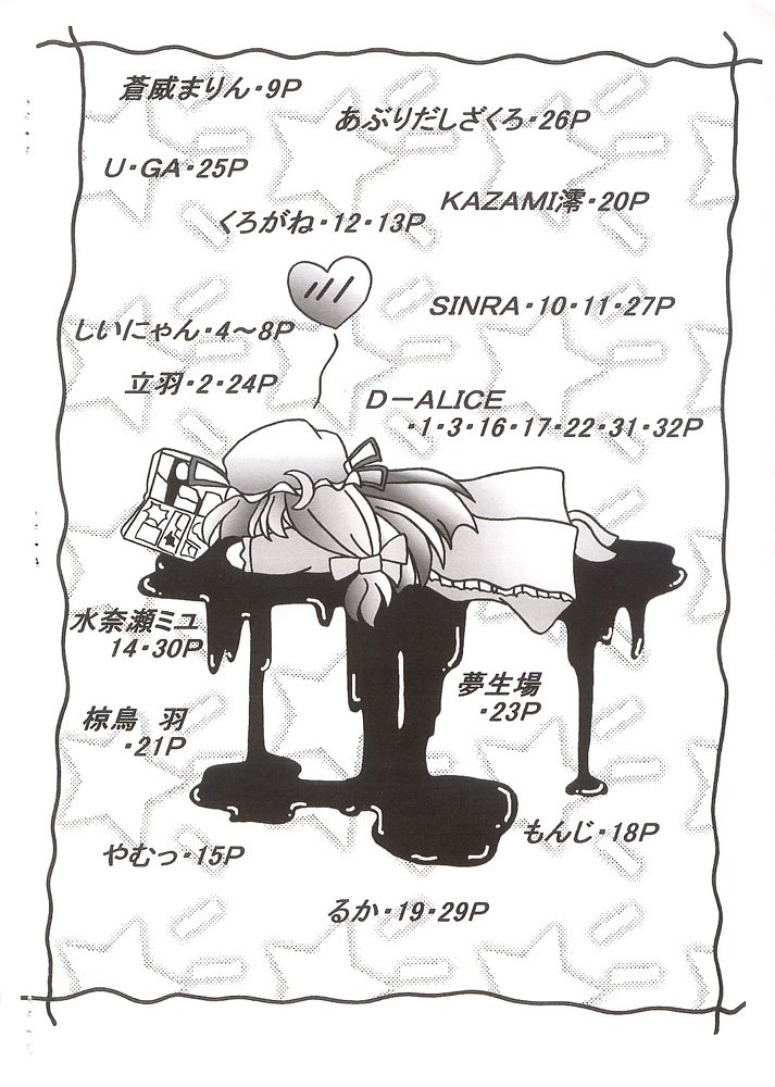 (サンクリ25) [D-くらぶ (D-ALICE)] 東方乱華祭 (東方Project)