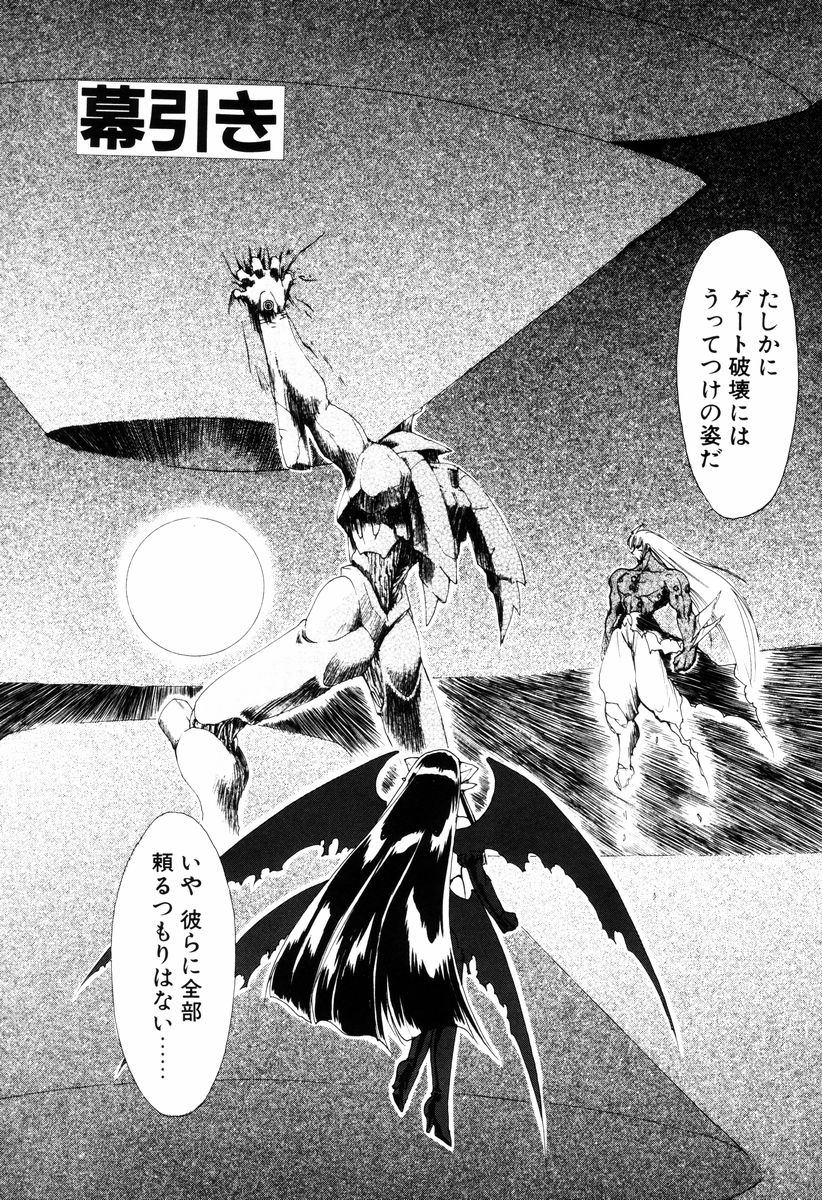 [龍炎狼牙] 魔討奇譚 ZANKAN! 4 人魔終焉編