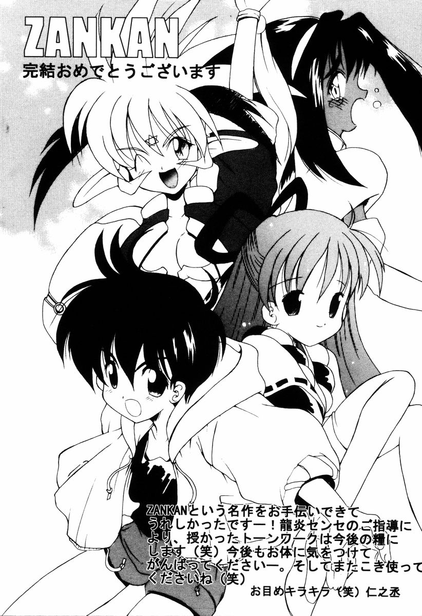 [龍炎狼牙] 魔討奇譚 ZANKAN! 4 人魔終焉編