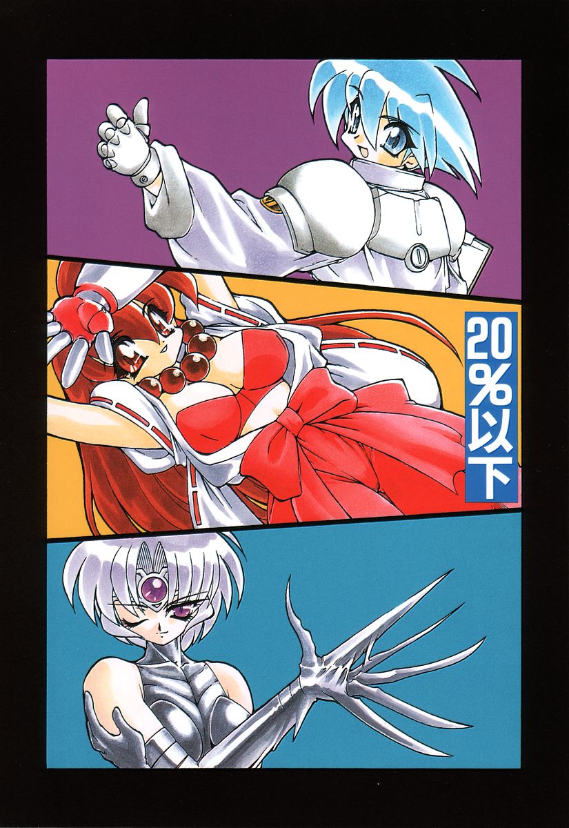 [龍炎狼牙] 魔討奇譚 ZANKAN! 4 人魔終焉編