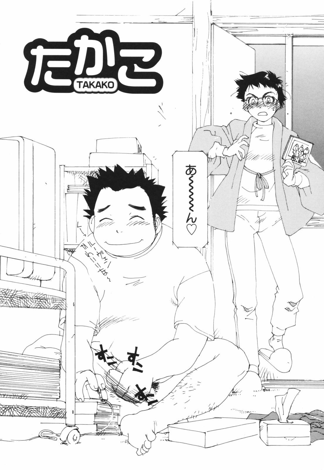 [鬼魔あづさ] アレお祓いします？