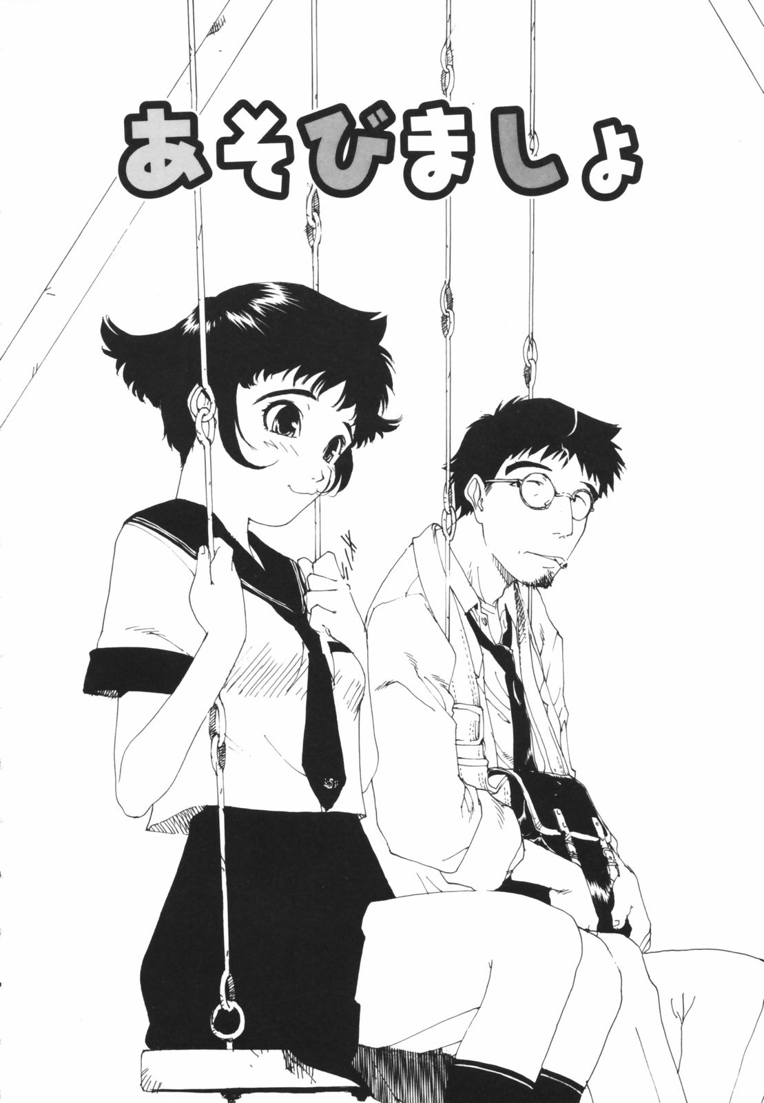 [鬼魔あづさ] アレお祓いします？