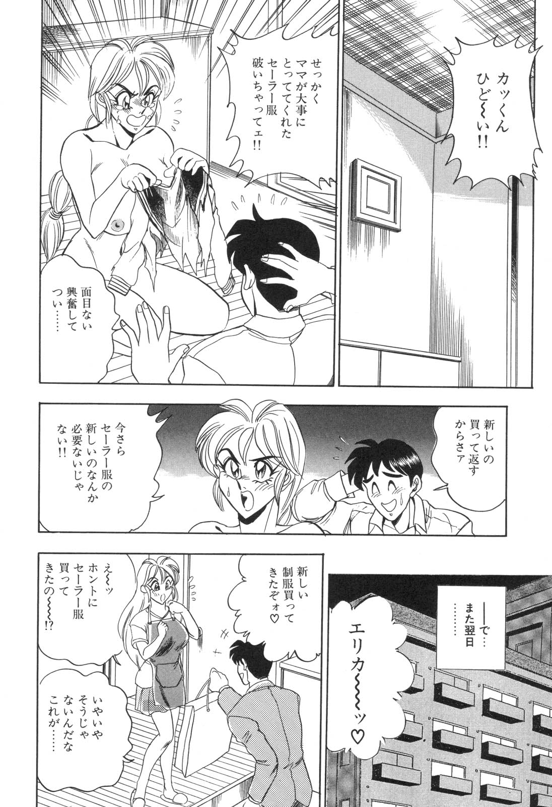 [つくしの真琴] コスプレ若奥様