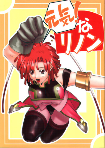 (Cレヴォ30) [スタジオワラビー (Kika=ざる)] 元気! なリノン (ゾイド新世紀／ゼロ)