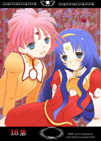 [サークルボブ (姫野迷子, ブラザーボブ)] デュミナス・チルドレン (スーパーロボット大戦OG ORIGINAL GENERATIONS)