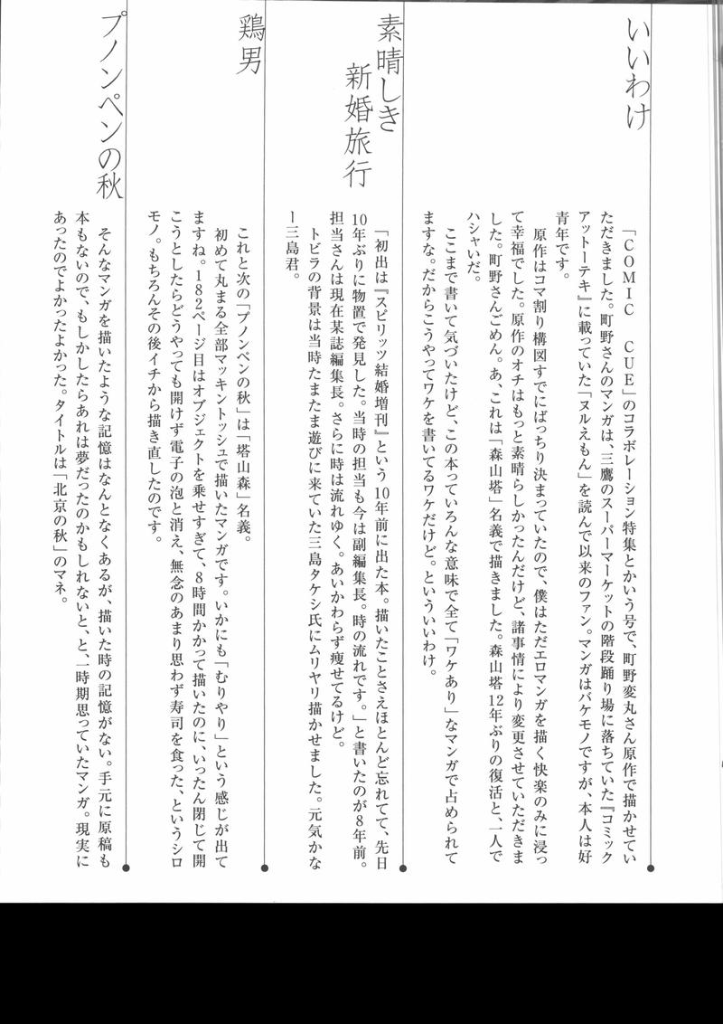 [山本直樹] 学校