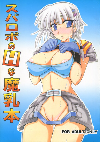(サンクリ26) [りーず工房 (王者之風)] スパロボのHな魔乳本 (スーパーロボット大戦)