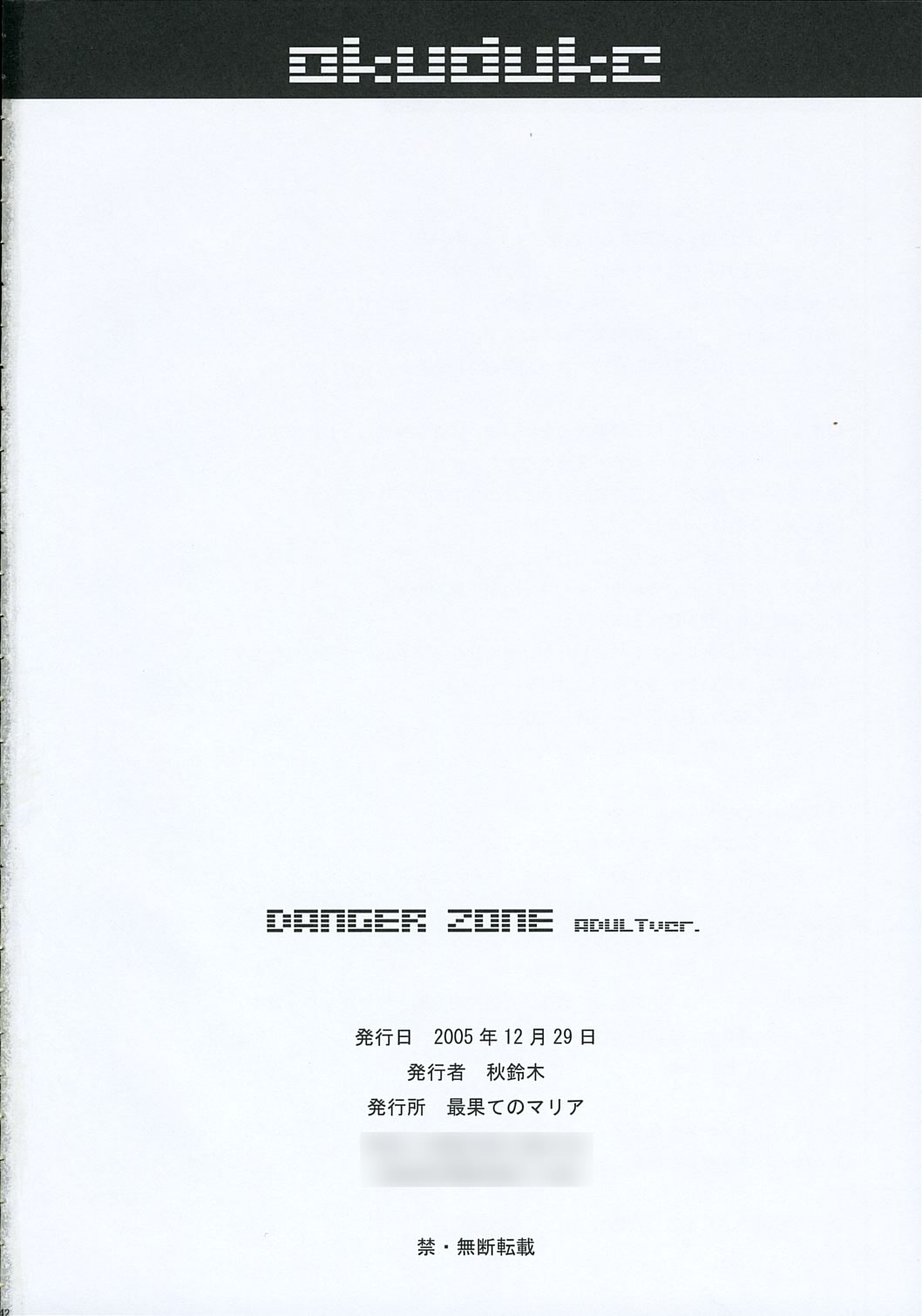 [最果てのマリア] DANGER ZONE (ギルティギアXX)