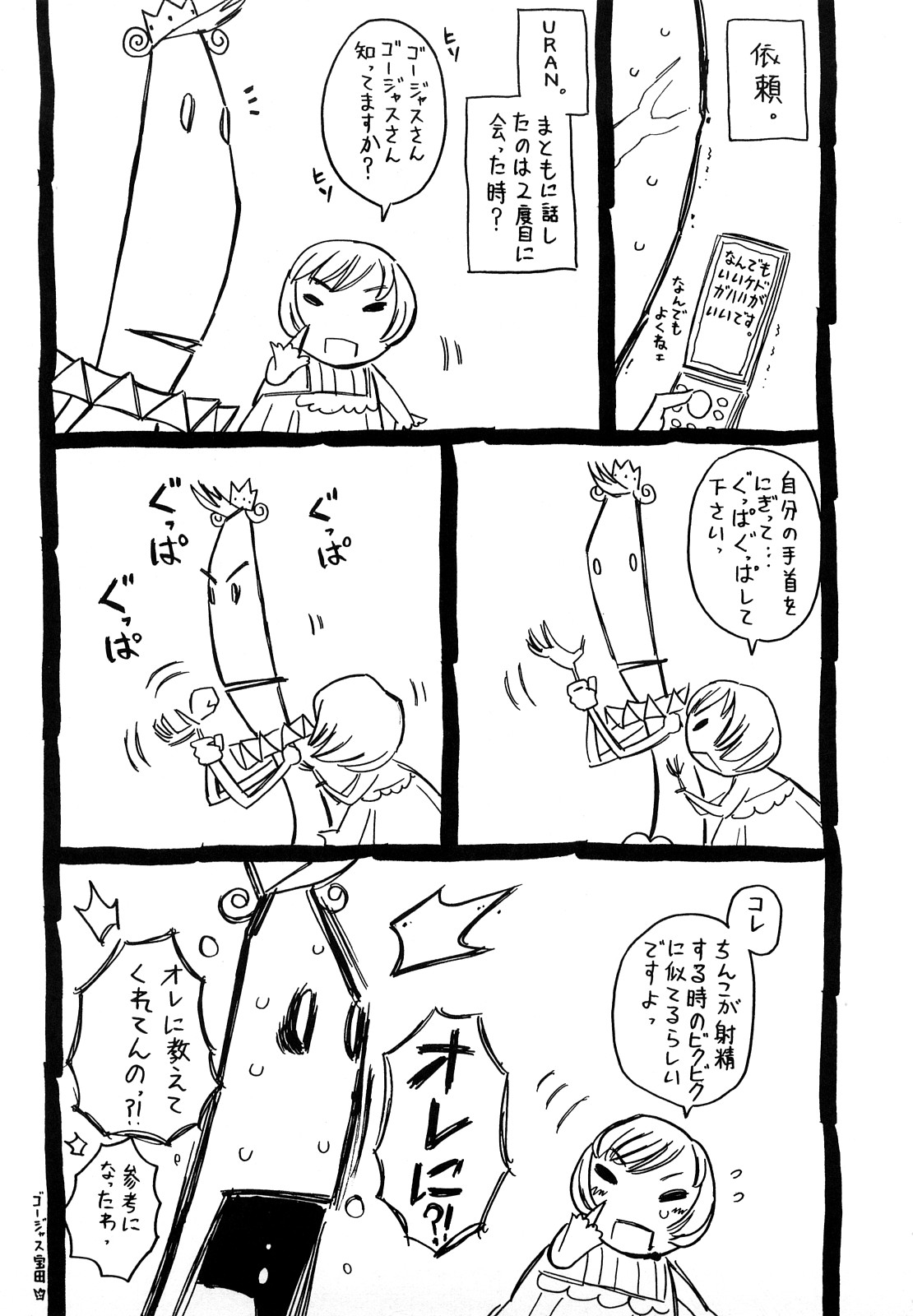 [URAN] ちちぺでぃあ