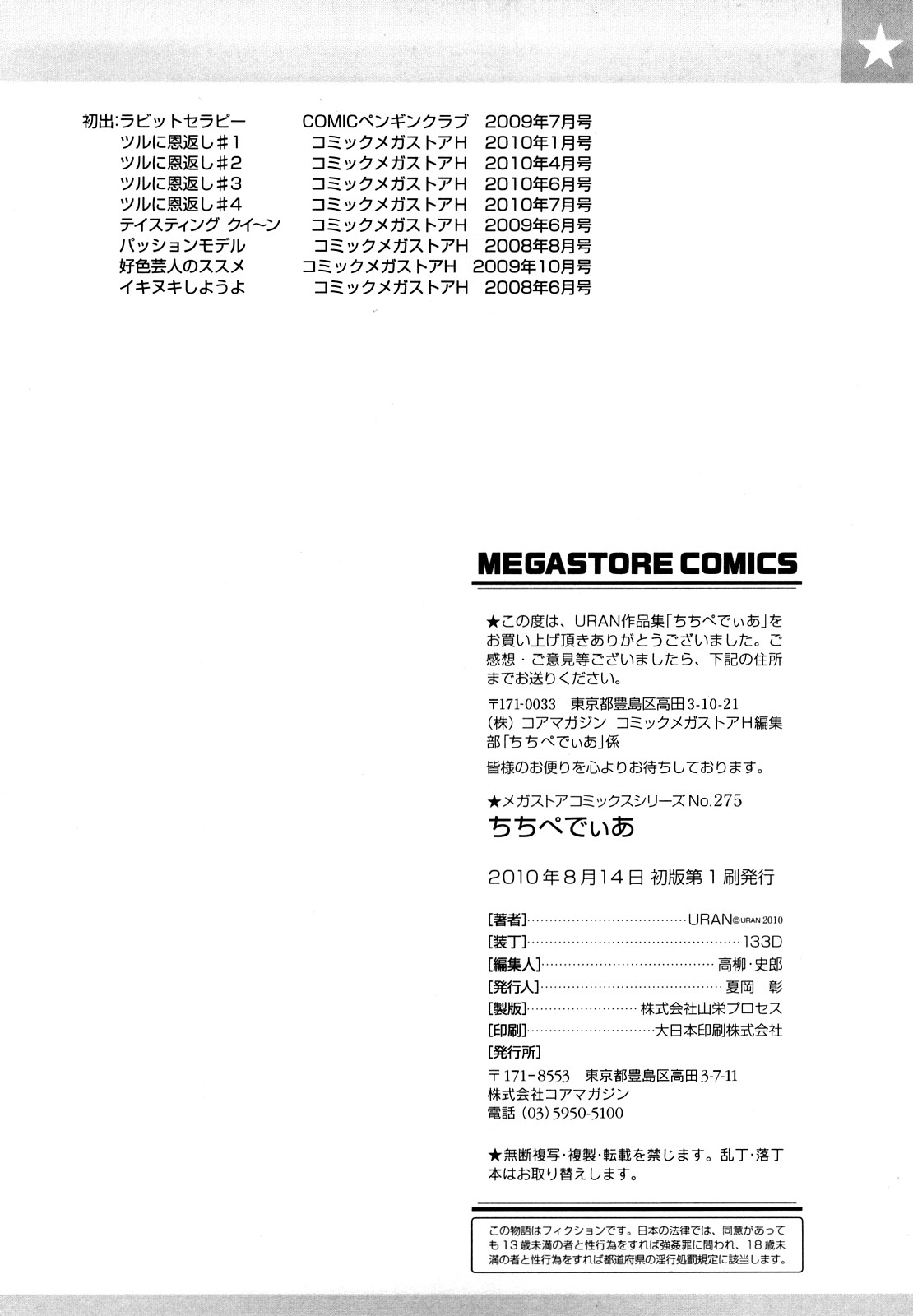 [URAN] ちちぺでぃあ