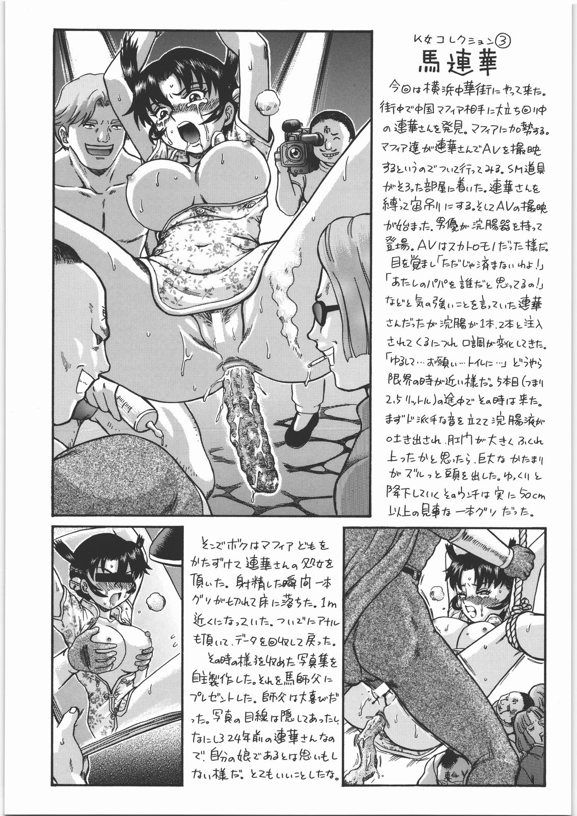 (SC32) [Rat Tail (Irie Yamazaki)] TAIL-MAN MIU FUURINGI BOOK (史上最強の弟子ケンイチ)