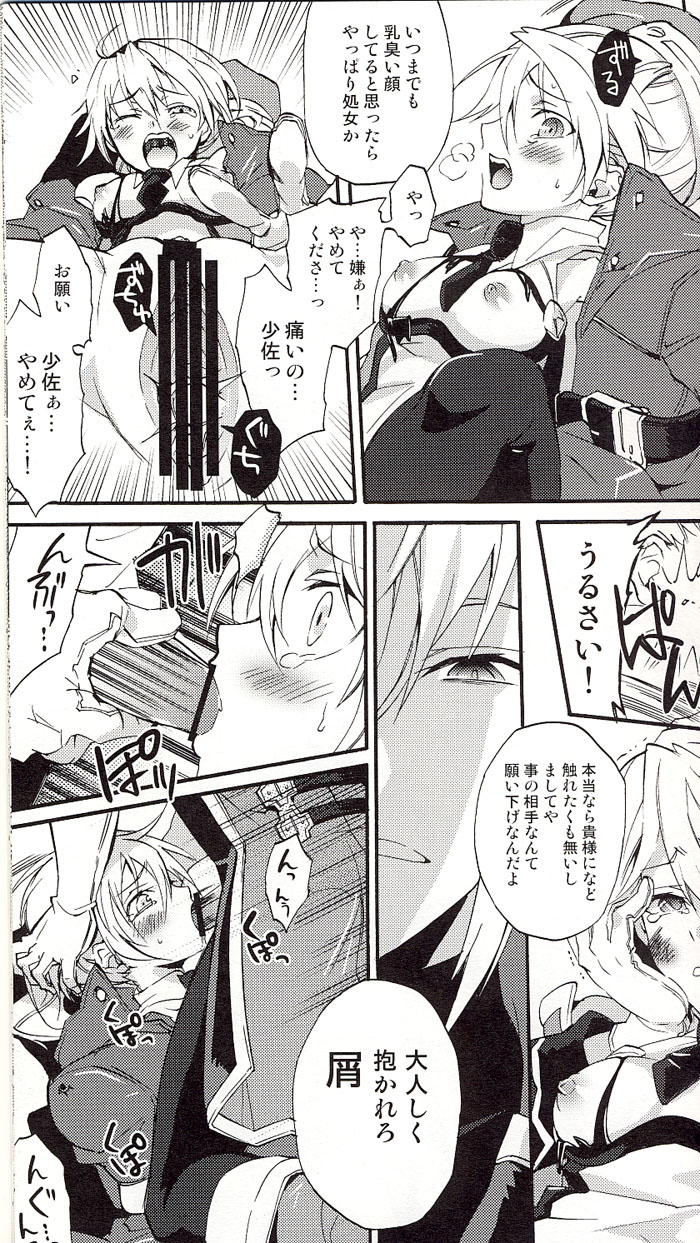 (サンクリ45) [ASGARD (スメラギ)] ノエル・ヴァーミリオンの受難 (ブレイブルー)