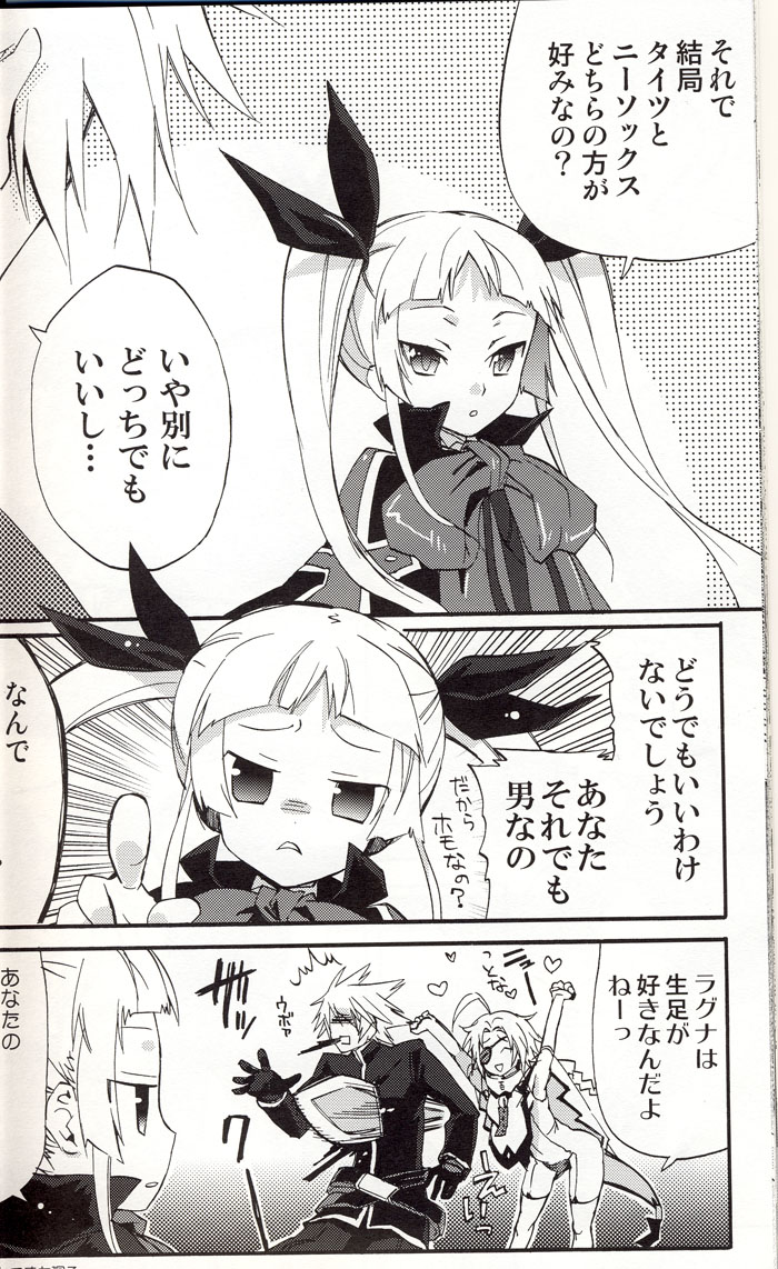 (サンクリ45) [ASGARD (スメラギ)] ノエル・ヴァーミリオンの受難 (ブレイブルー)