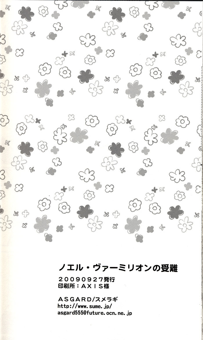 (サンクリ45) [ASGARD (スメラギ)] ノエル・ヴァーミリオンの受難 (ブレイブルー)