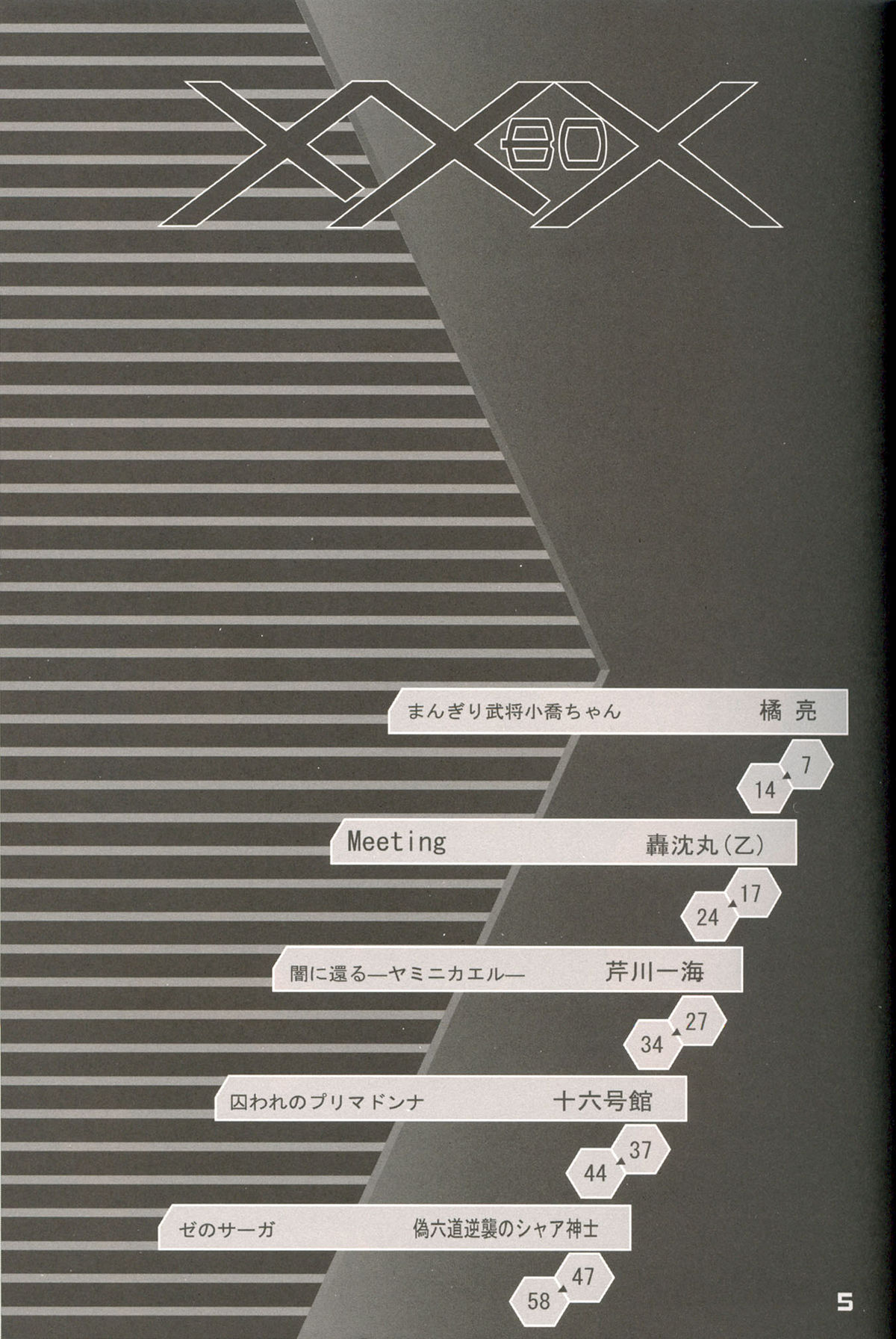 (サンクリ16)[下僕堂] XXBOX -DOUBLE DAME BOX- (色々)