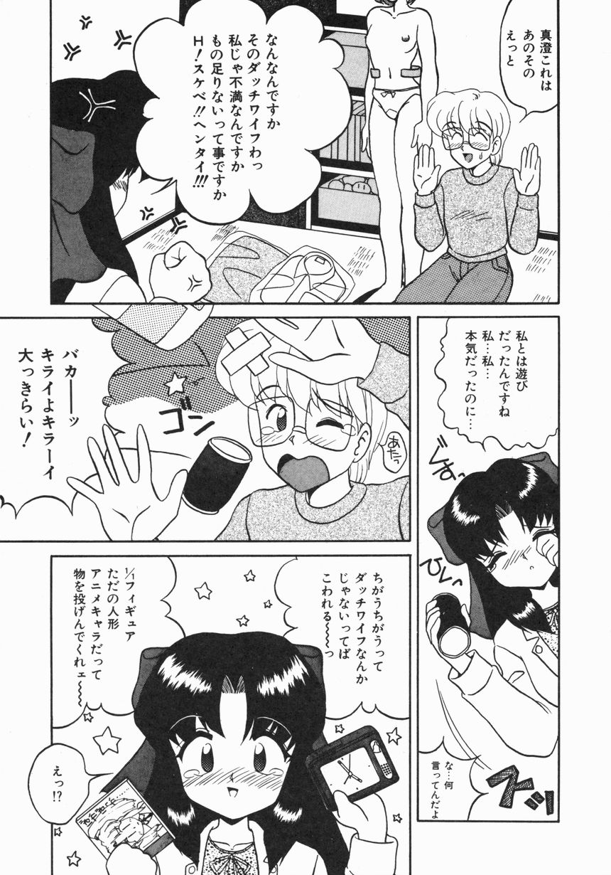 [ゆきおん] お嫁さんになりたい