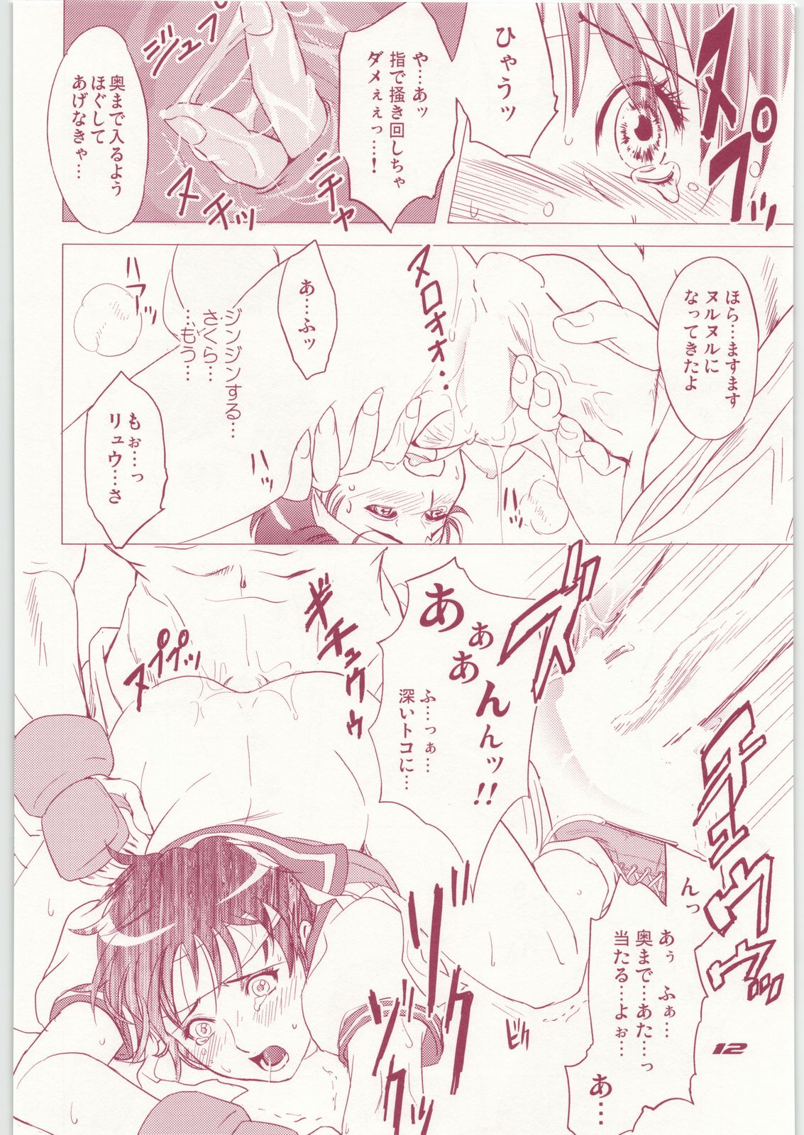 (C73) (同人誌) [方角屋 (南北, 東西)] ROUND 01 (ストリートファイター)