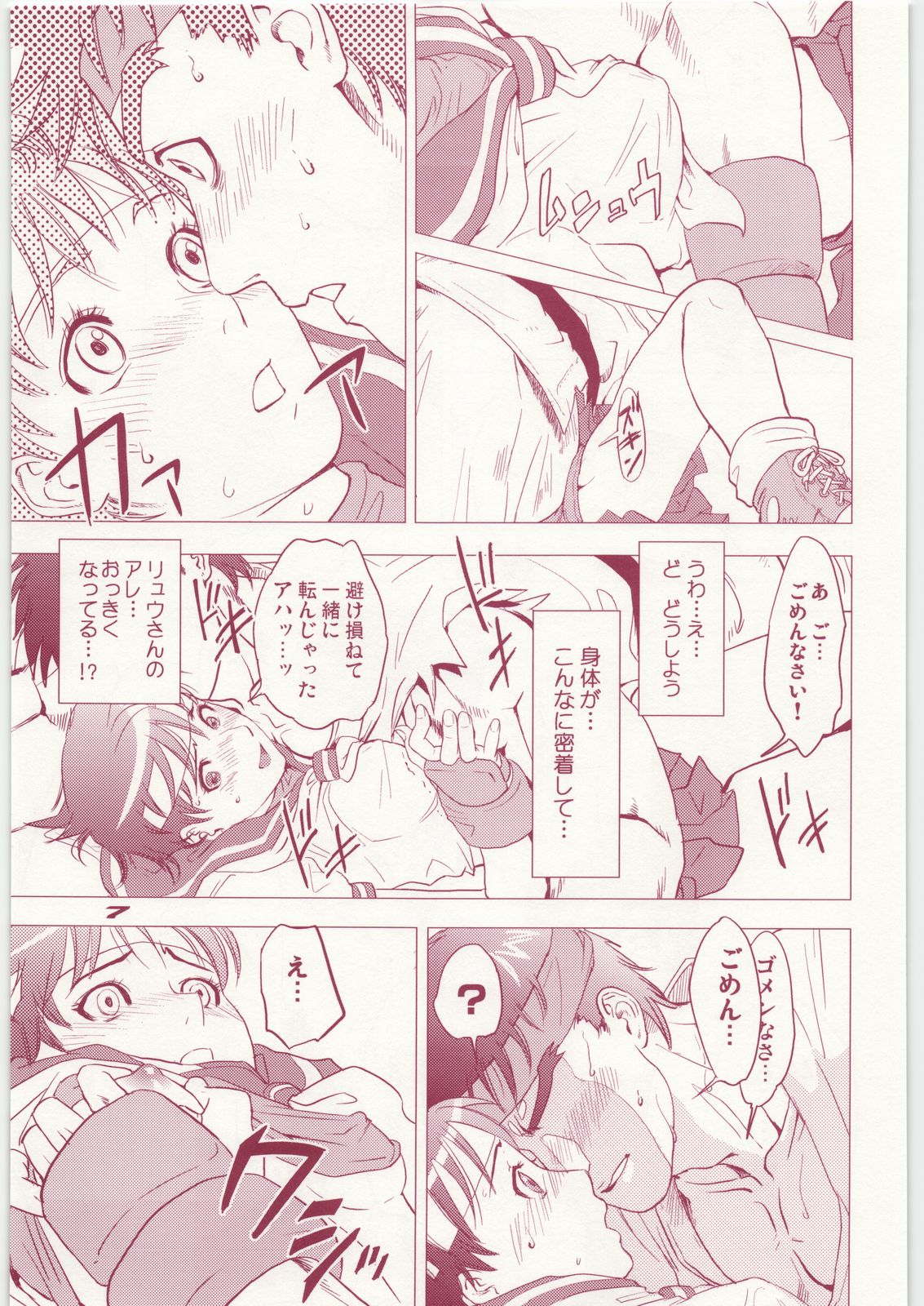 (C73) (同人誌) [方角屋 (南北, 東西)] ROUND 01 (ストリートファイター)