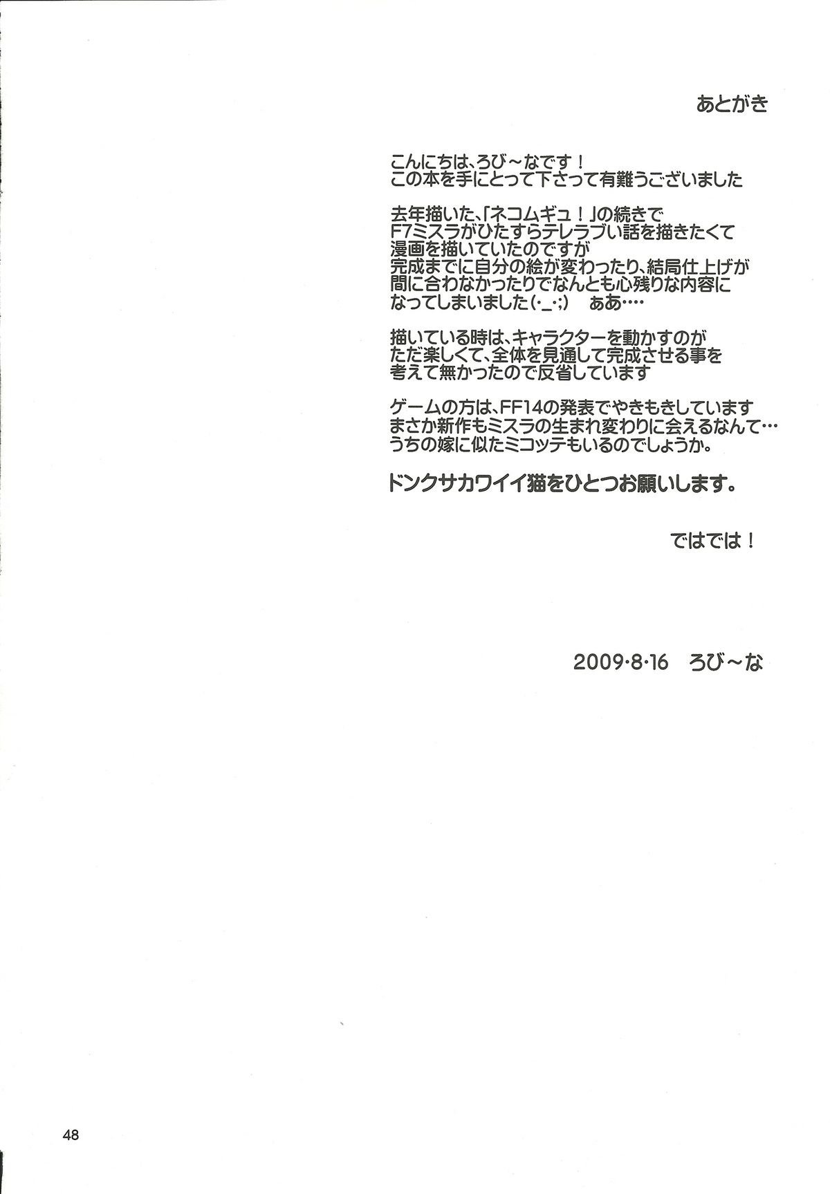 (C76) [ろび～な go round (ろび～な)] ねこのりっ！ (ファイナルファンタジー XI)