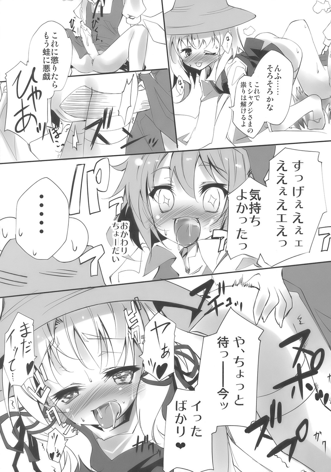 (C77) [Pixel Phantom (榎宮祐)] ケロちゃんのえろいほん (東方Project)