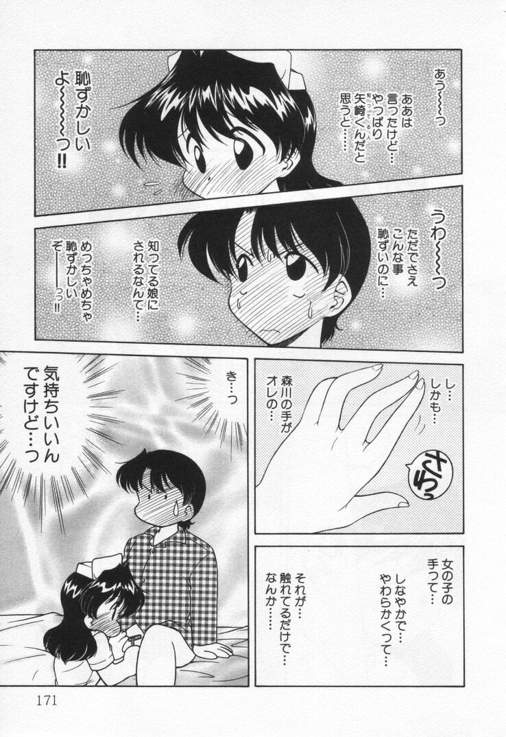 [緒々田みの虫] 天使の憂鬱