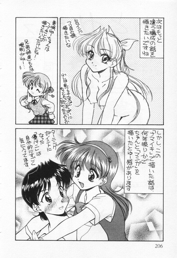 [緒々田みの虫] 天使の憂鬱