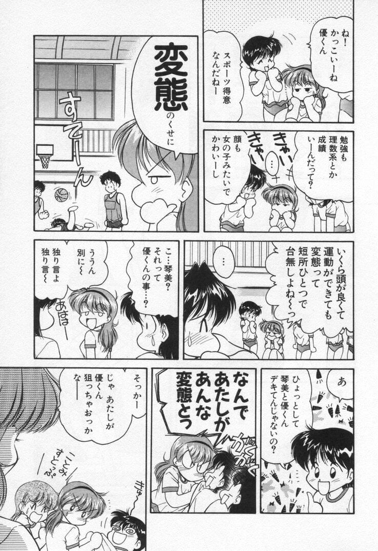 [緒々田みの虫] 天使の憂鬱