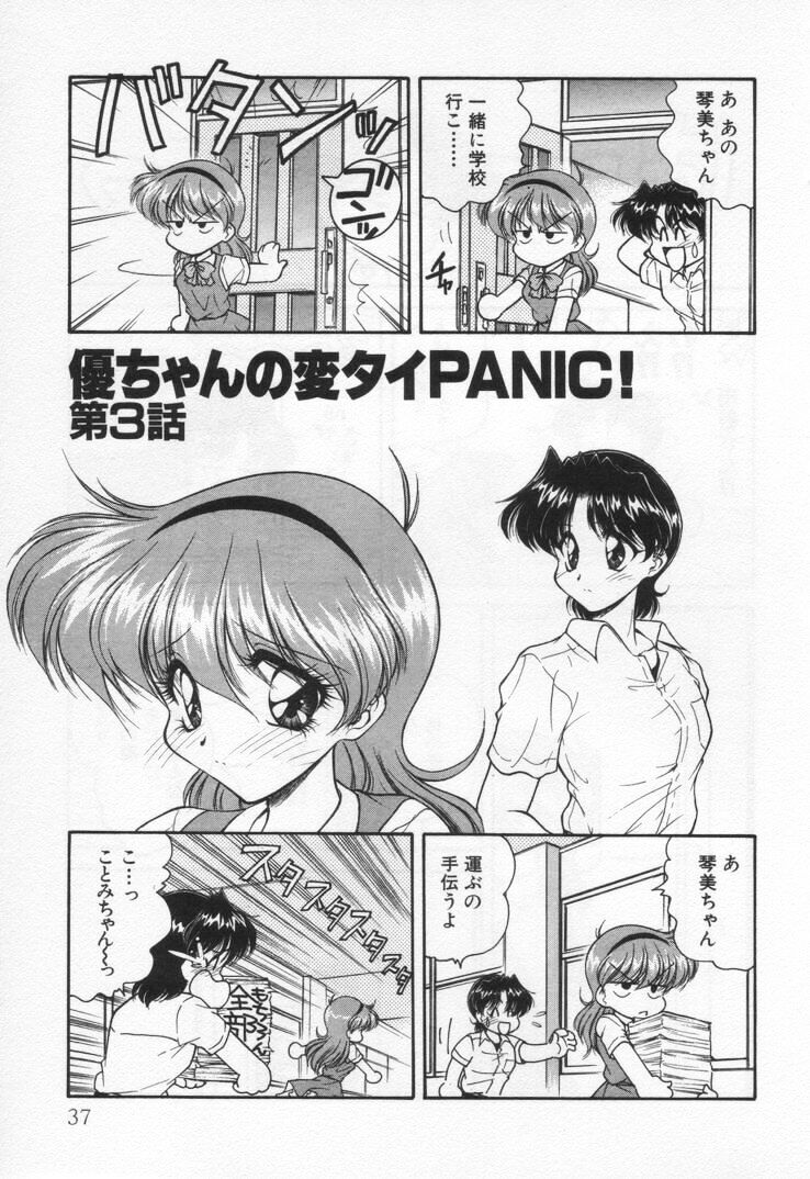 [緒々田みの虫] 天使の憂鬱