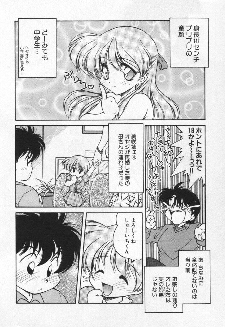 [緒々田みの虫] 天使の憂鬱