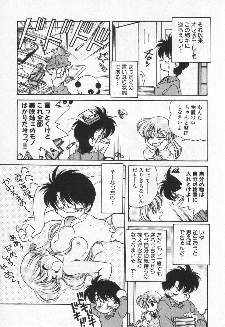 [緒々田みの虫] 天使の憂鬱