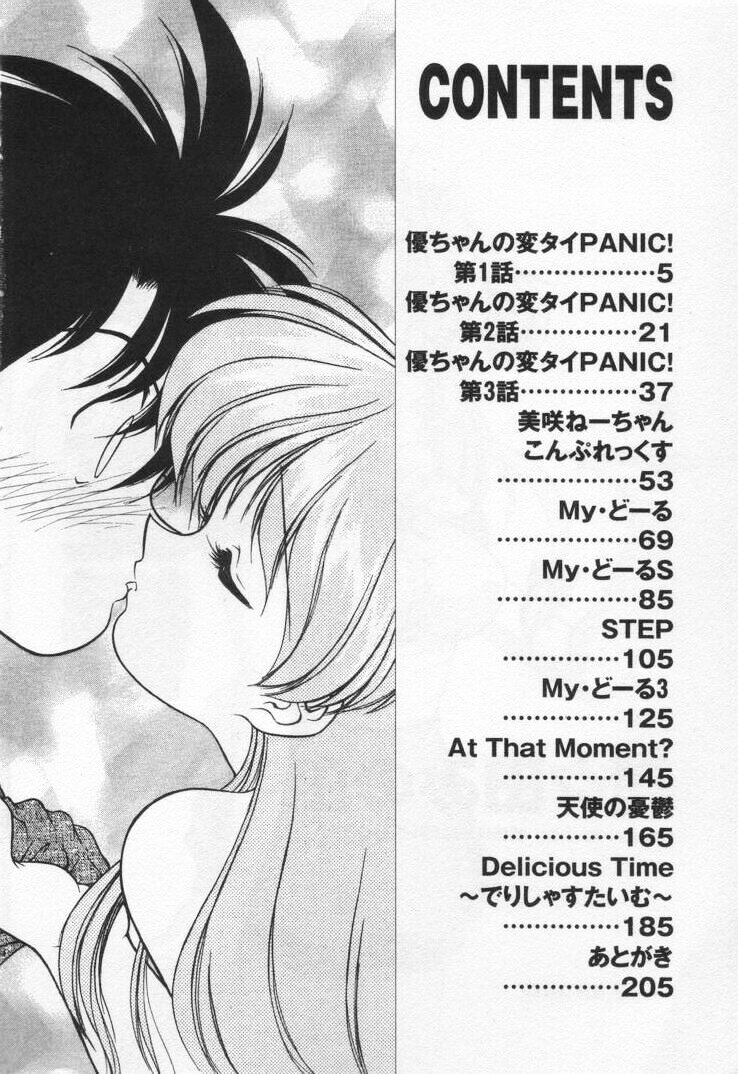 [緒々田みの虫] 天使の憂鬱