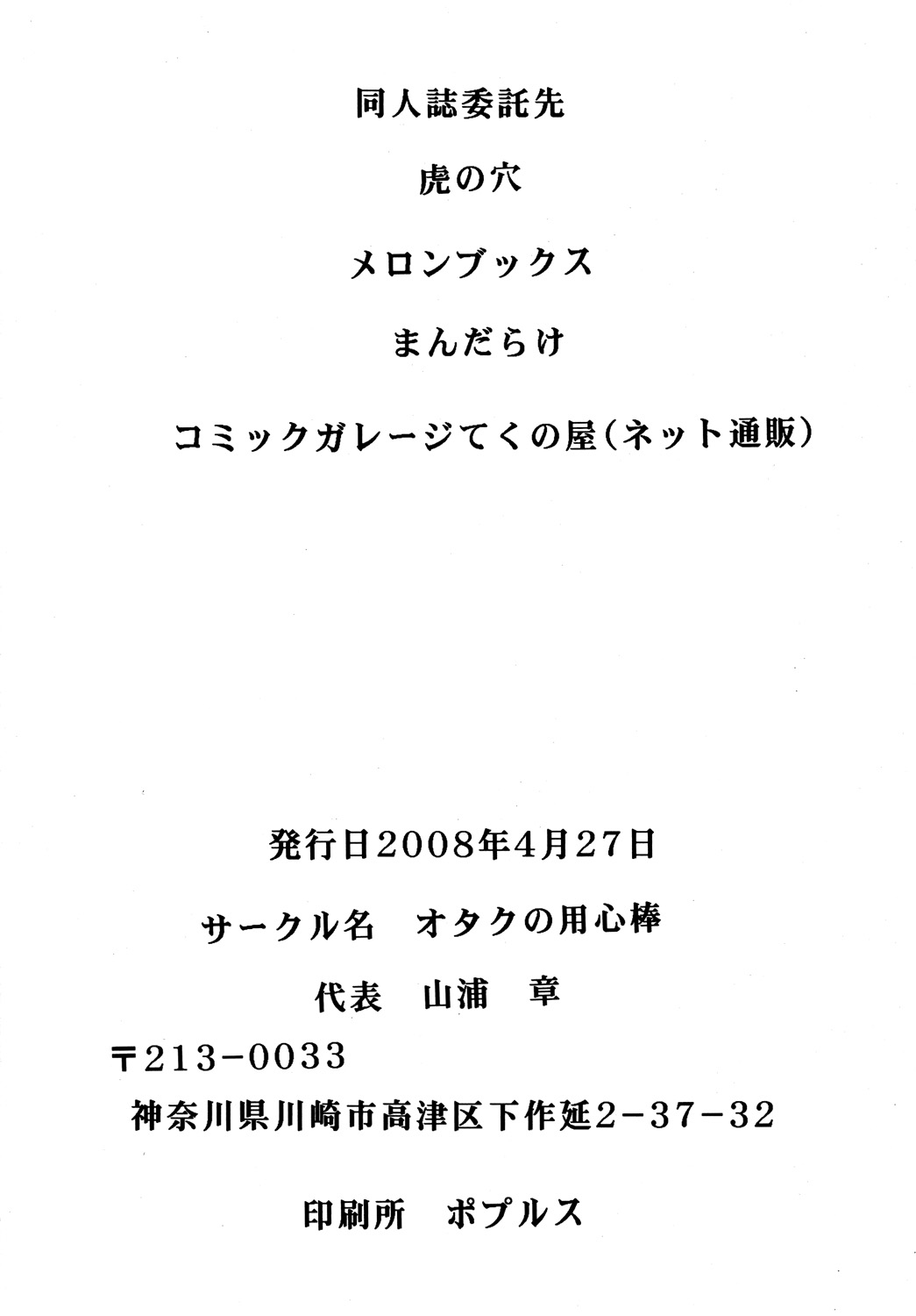 [オタクの用心棒] 用心棒オタクまつり5