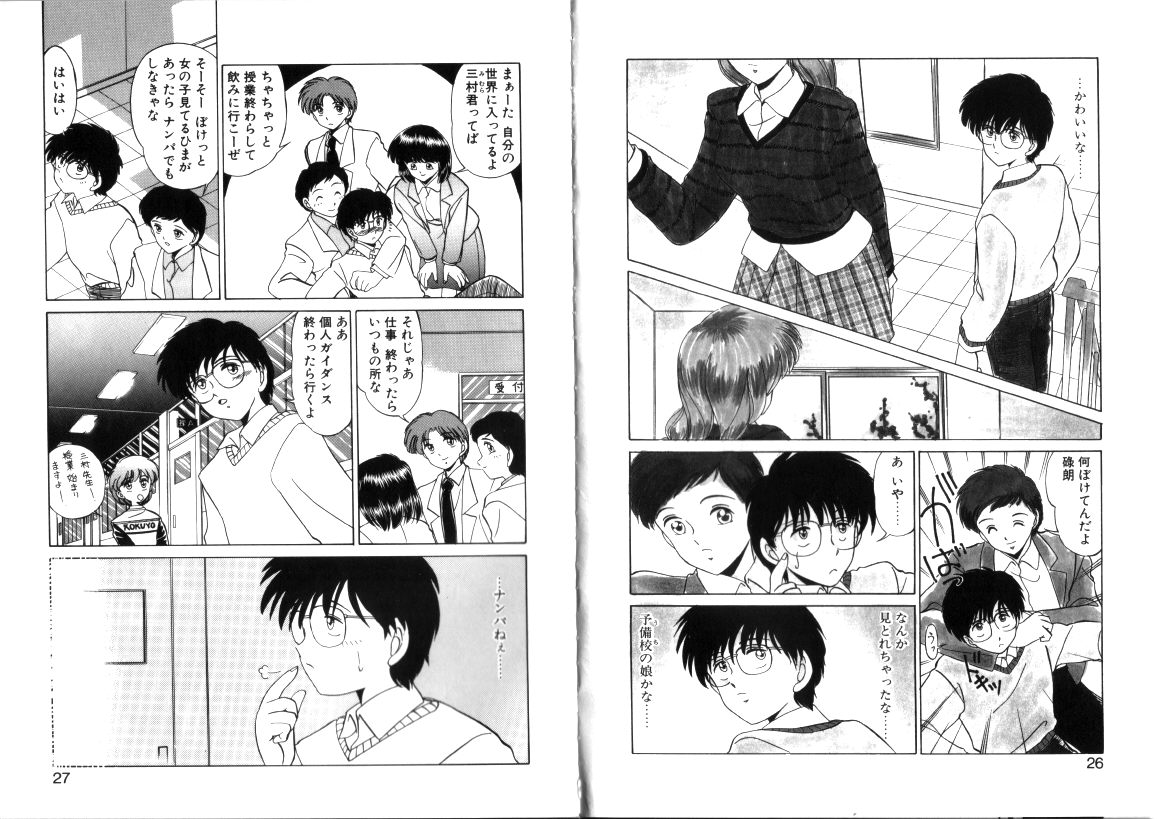 [みやもと留美] 蕾の季節