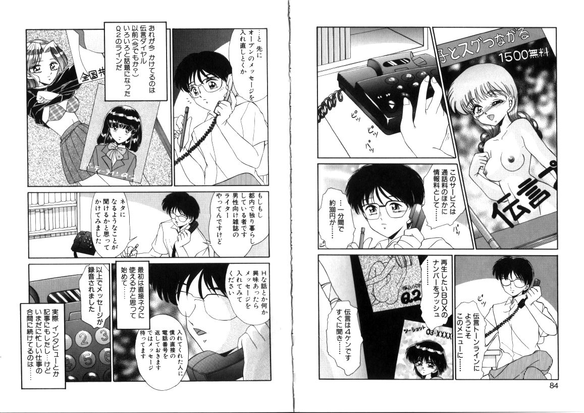 [みやもと留美] 蕾の季節