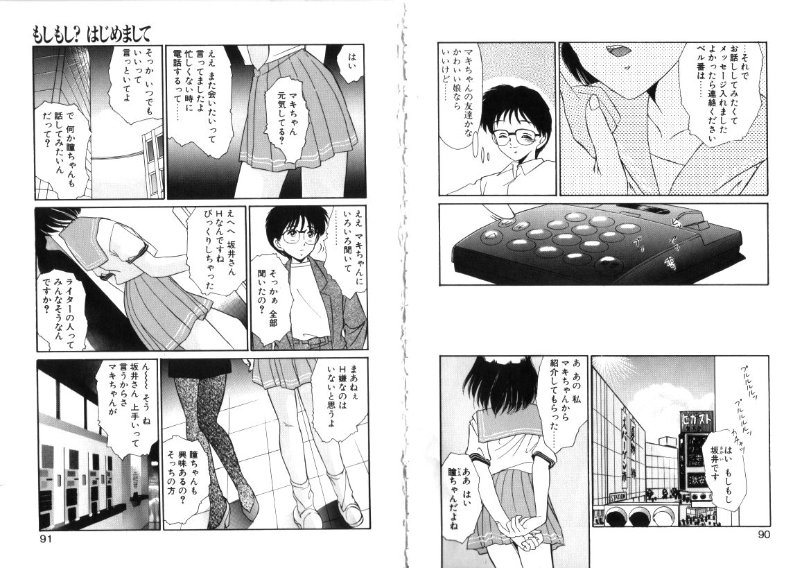 [みやもと留美] 蕾の季節