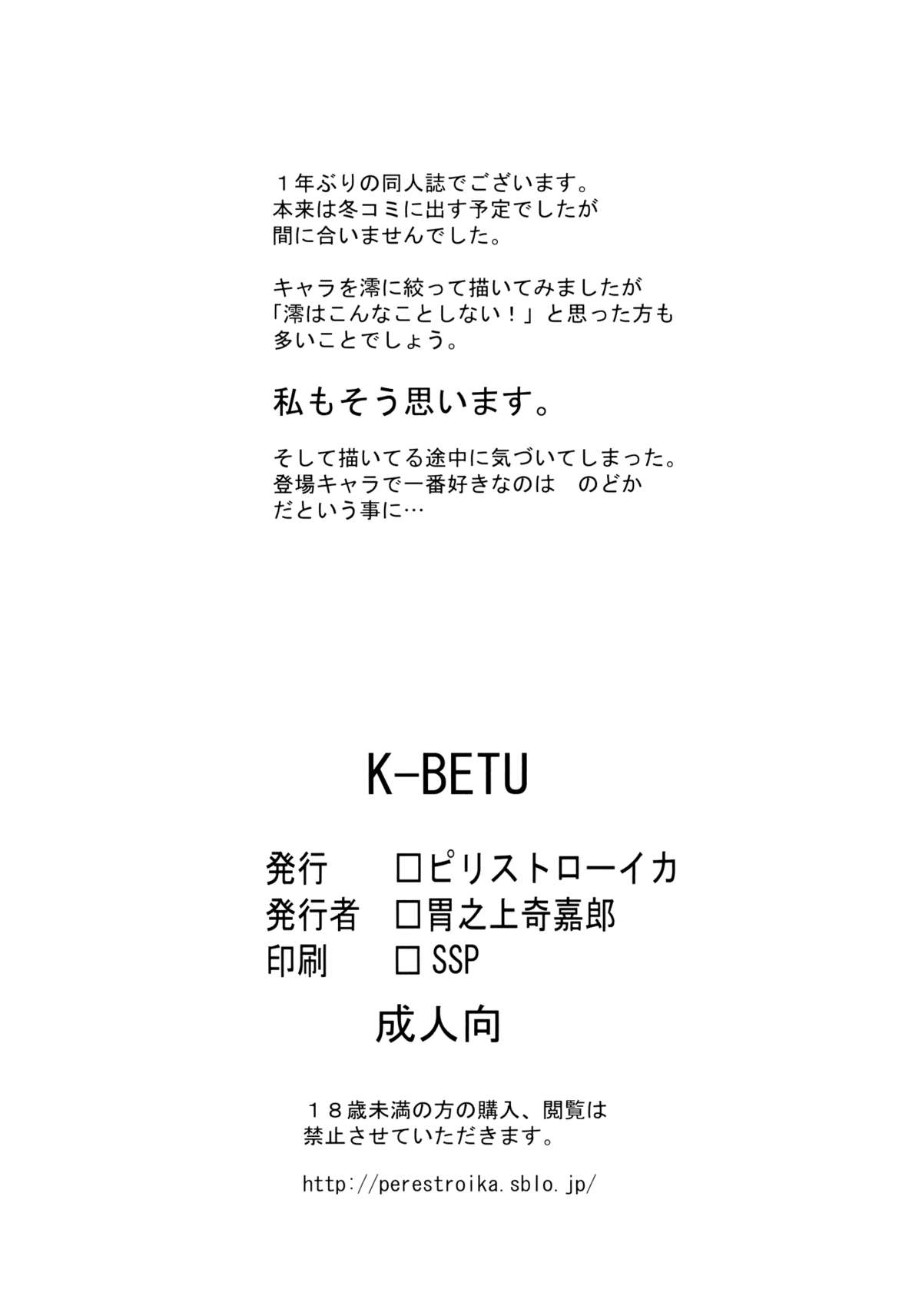 [ピリストローイカ (胃之上奇嘉郎)] K-BETU (けいおん!) [英訳]