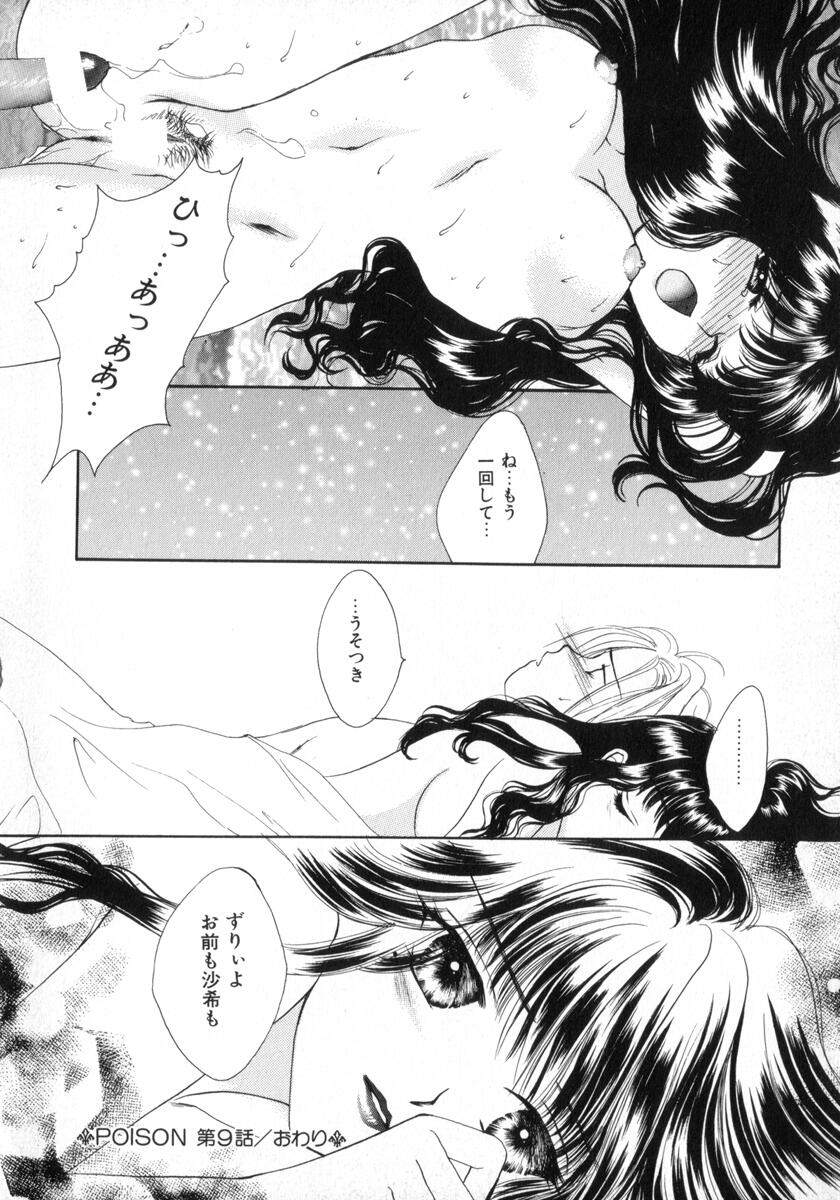 [紫川弓夜] POISON