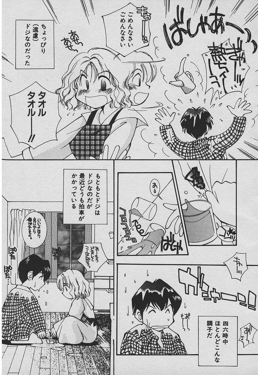 [たかとまたかま] 恋する熱帯魚