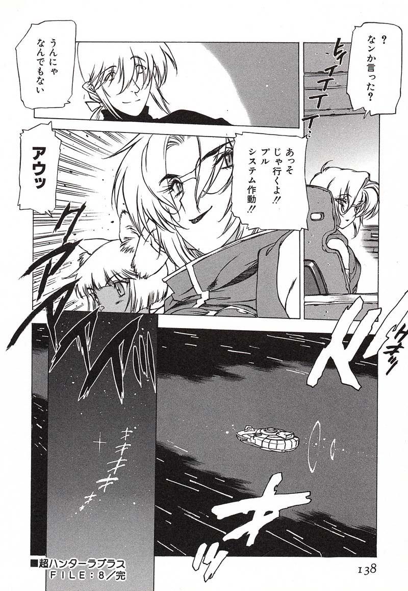 [西安] 超ハンターラブラス REMIX