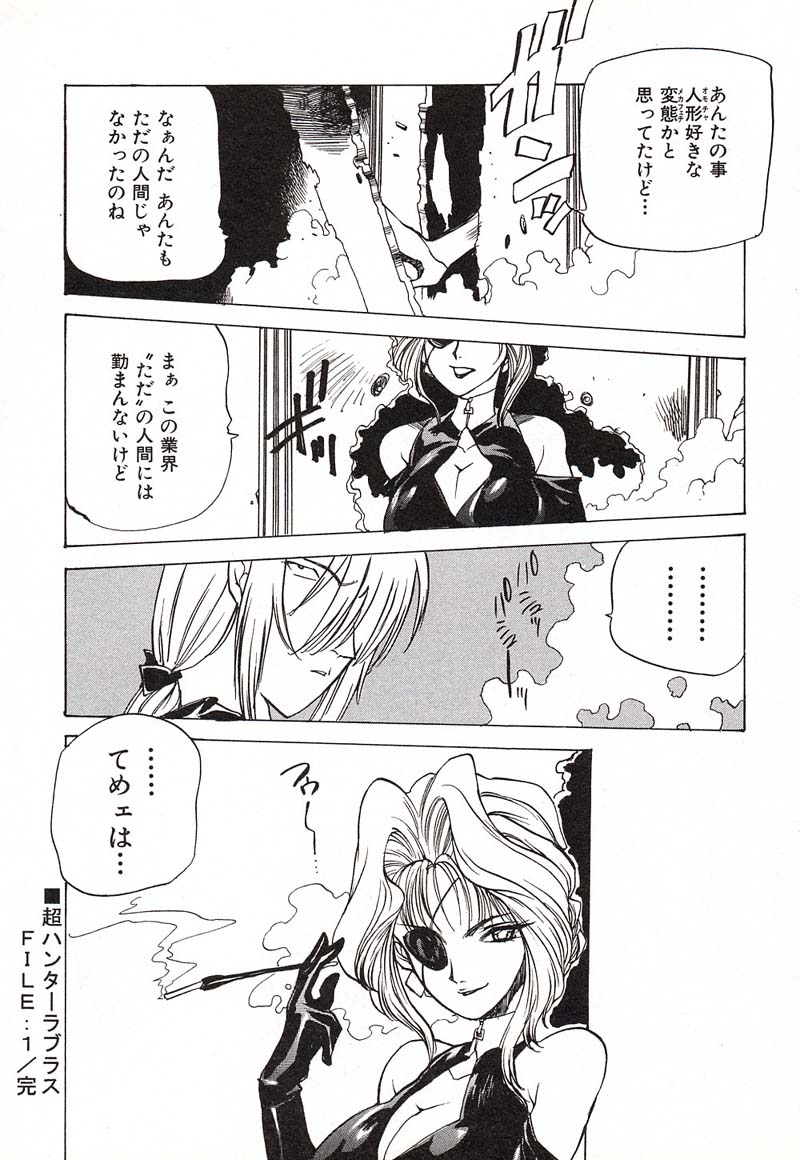 [西安] 超ハンターラブラス REMIX