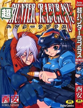 [西安] 超ハンターラブラス REMIX