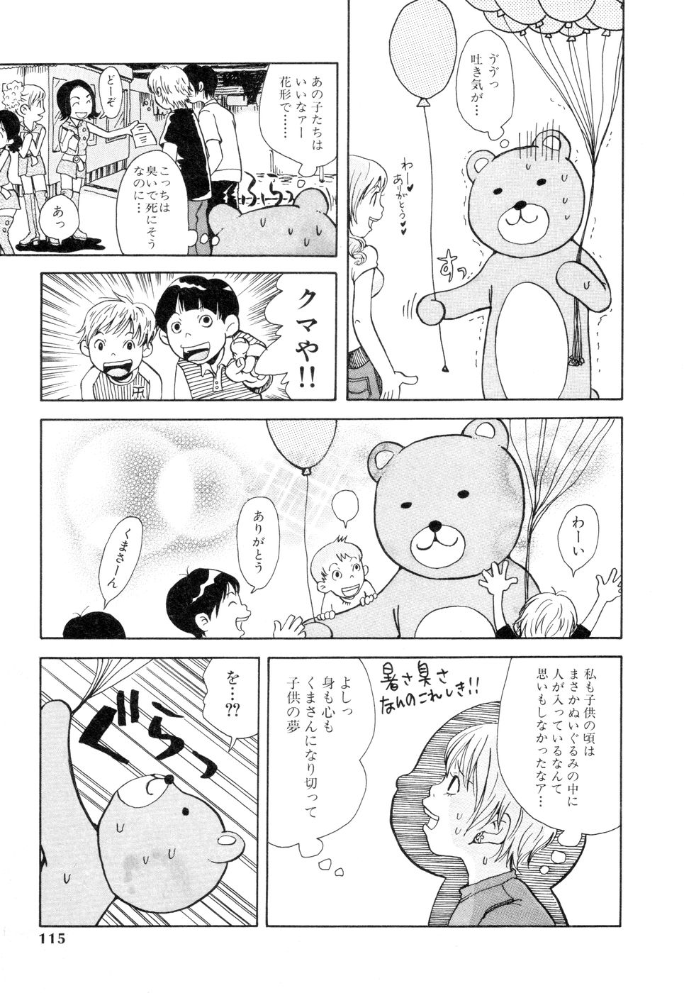 [松本耳子] 耳サブレ