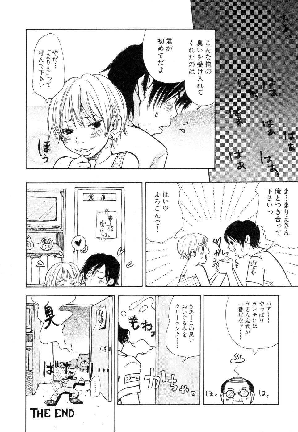 [松本耳子] 耳サブレ