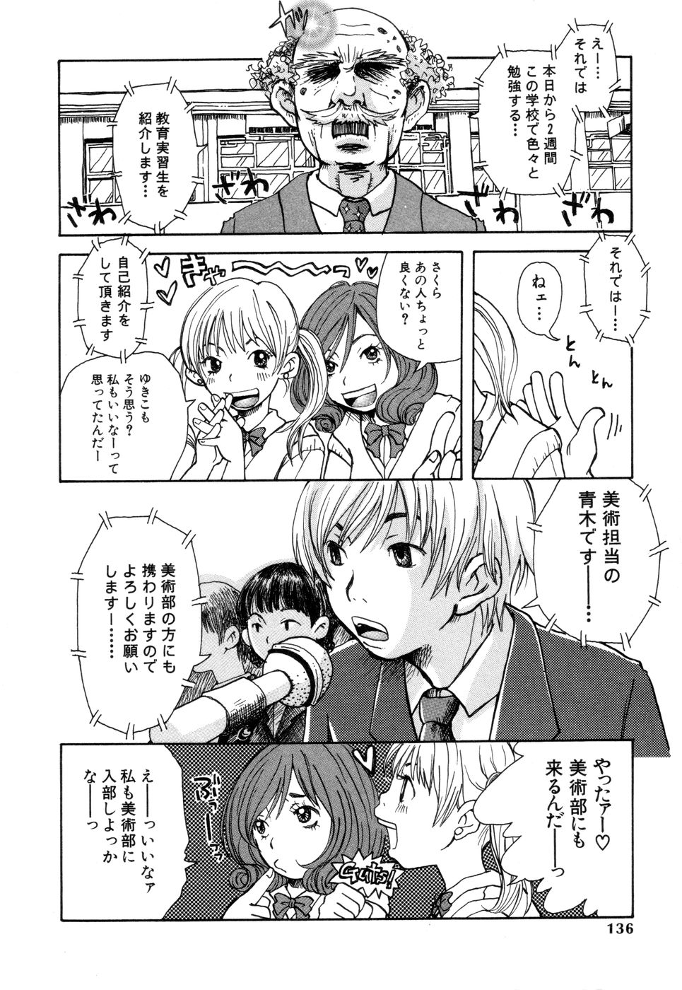 [松本耳子] 耳サブレ