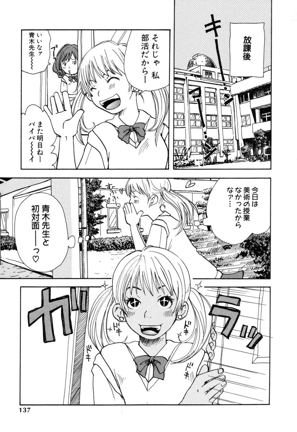 [松本耳子] 耳サブレ