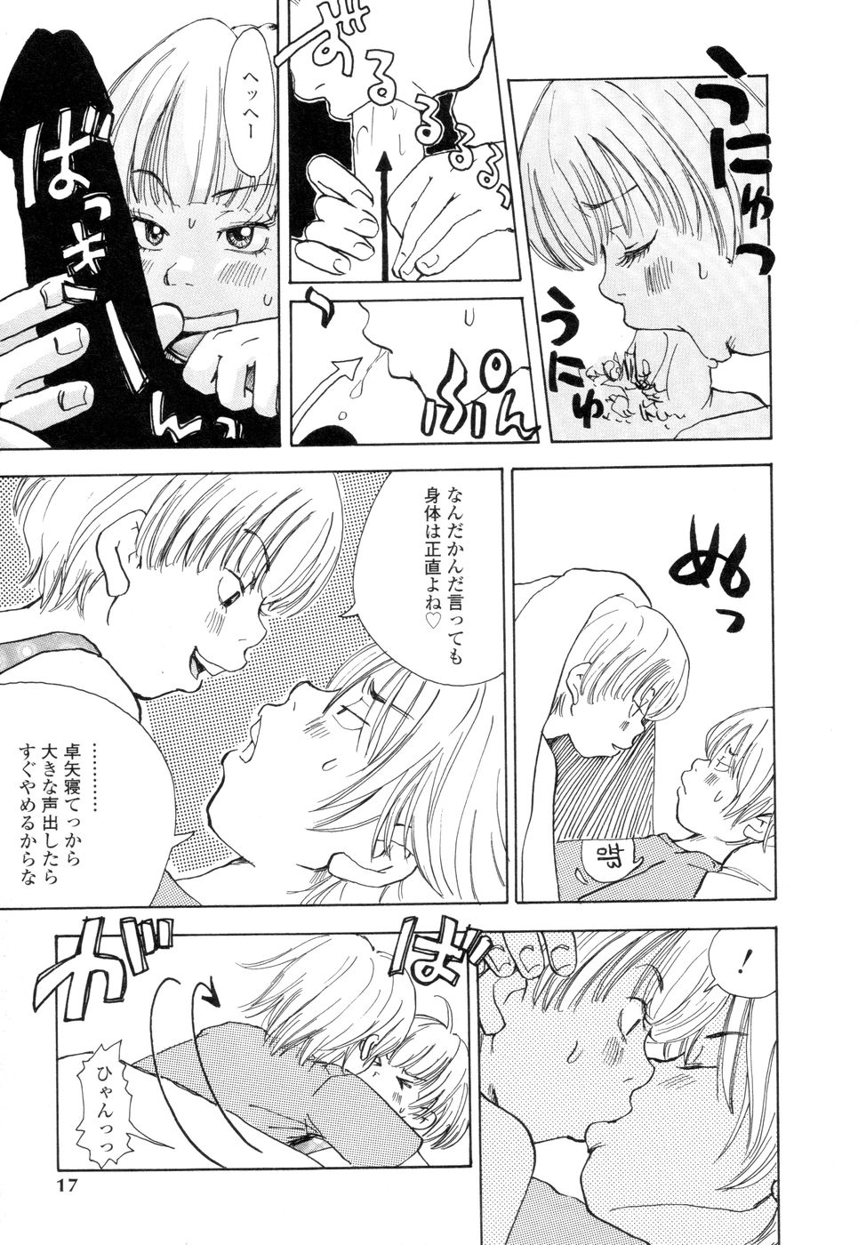 [松本耳子] 耳サブレ