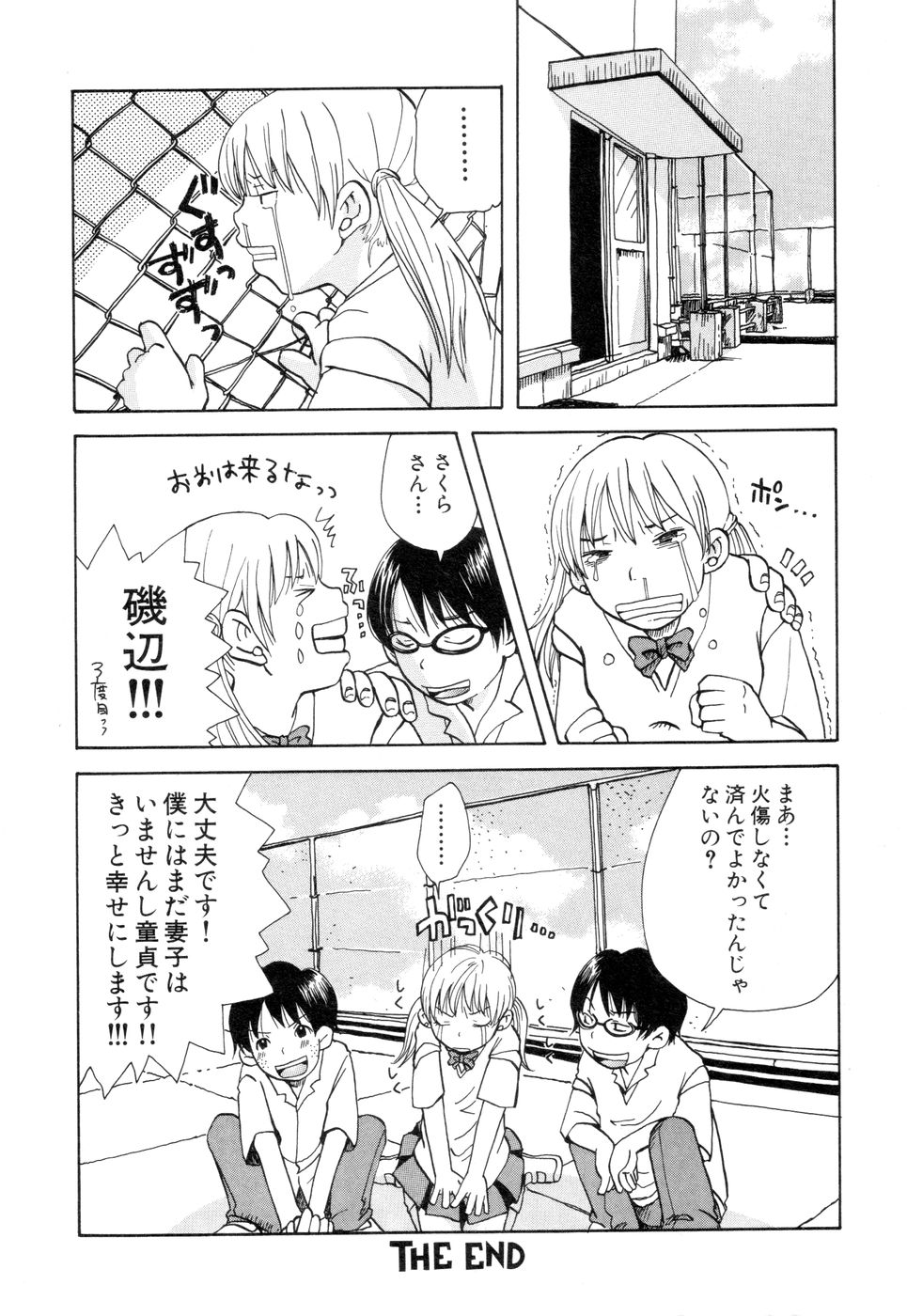 [松本耳子] 耳サブレ