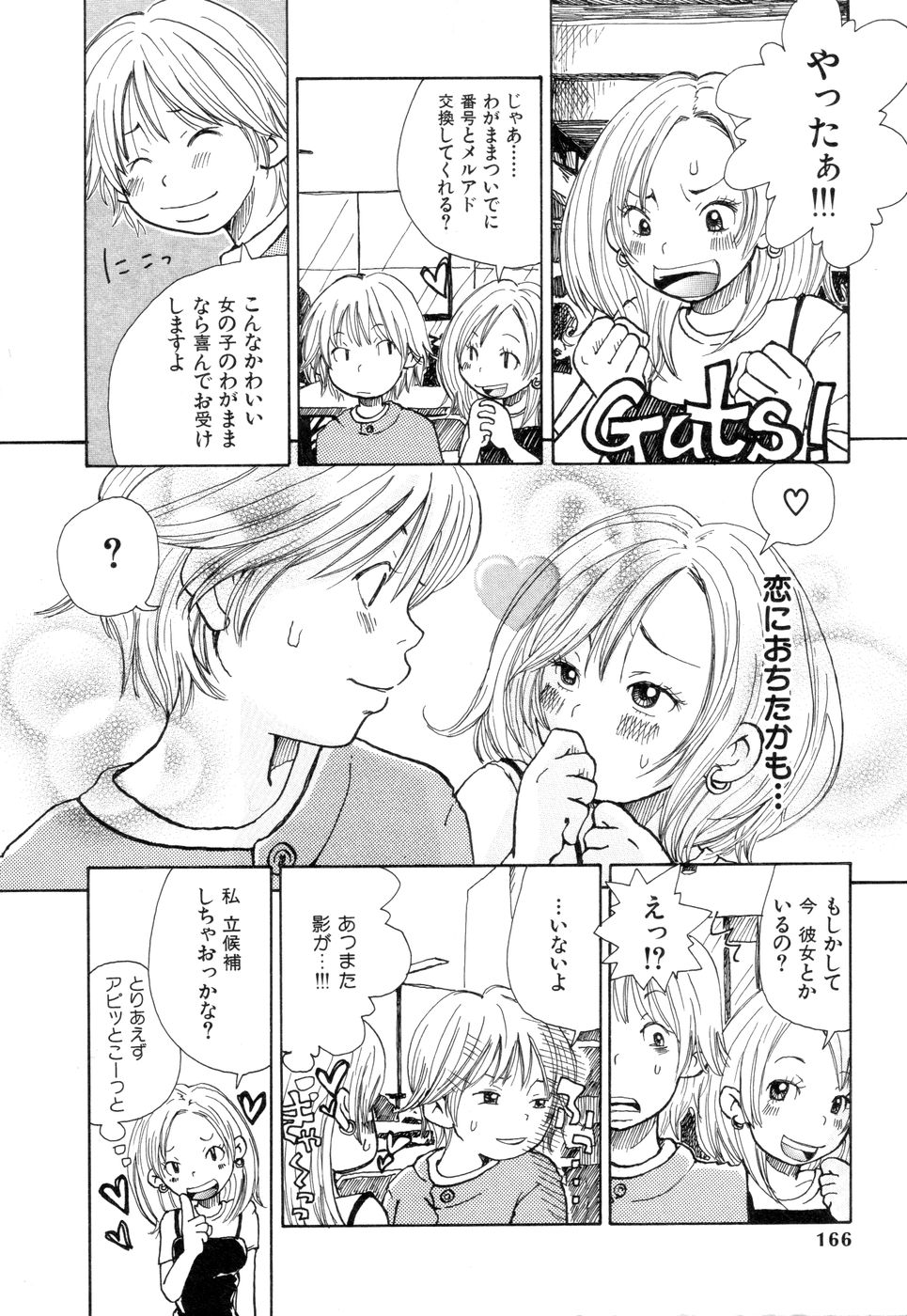 [松本耳子] 耳サブレ