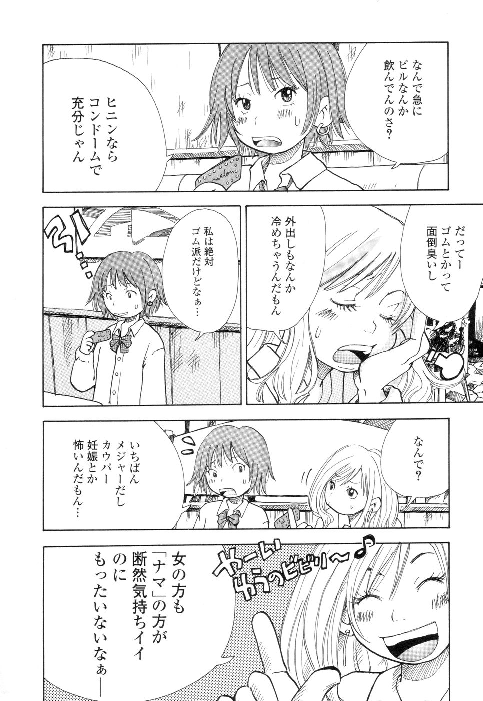 [松本耳子] 耳サブレ